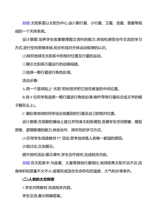 【人教新版】初中地理7年级上册1.1《地球的宇宙环境》参考教案