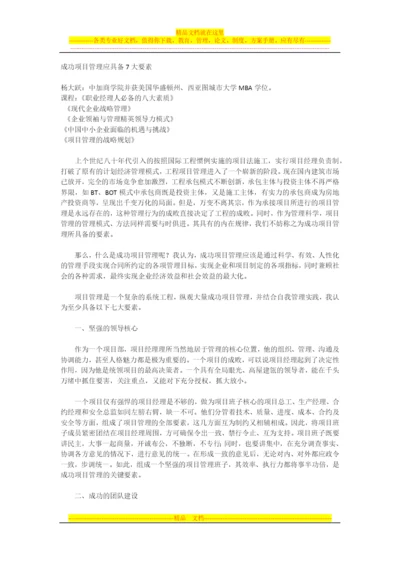 成功项目管理应具备7大要素.docx