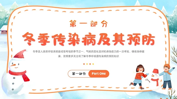 插画风幼儿园冬季传染病预防知识普及主题班会PPT
