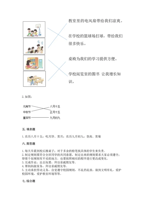 最新部编版二年级上册道德与法治期中测试卷及答案【夺冠】.docx