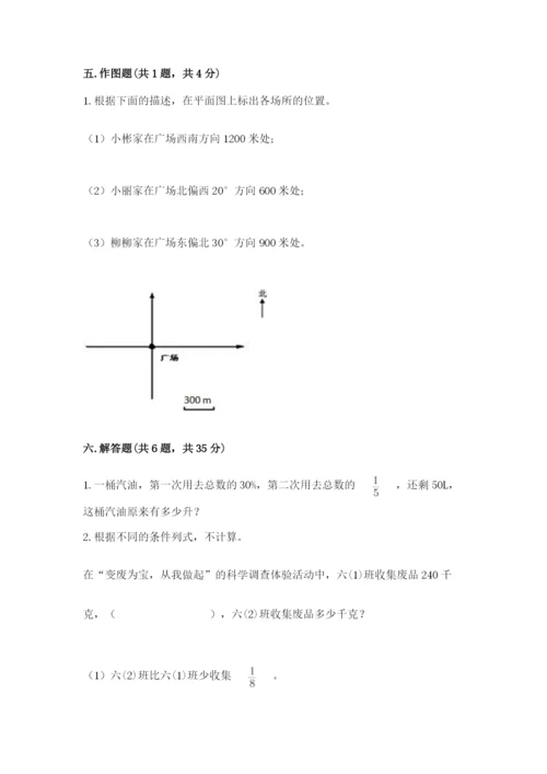 小学六年级数学上册期末卷附答案（培优b卷）.docx