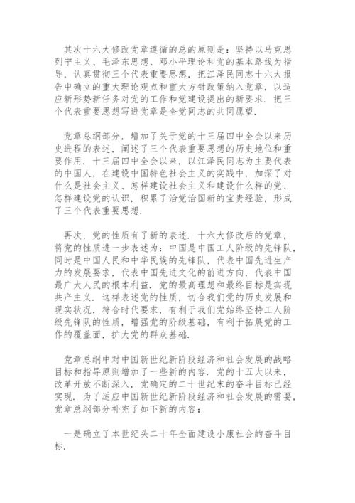 学习党纪党规教师心得体会.docx