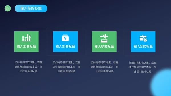 蓝色暗色潮流电商促销策划PPT模板