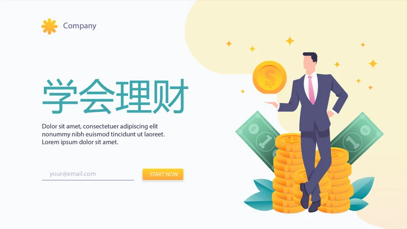 金融投资理财行业通用PPT动态模板