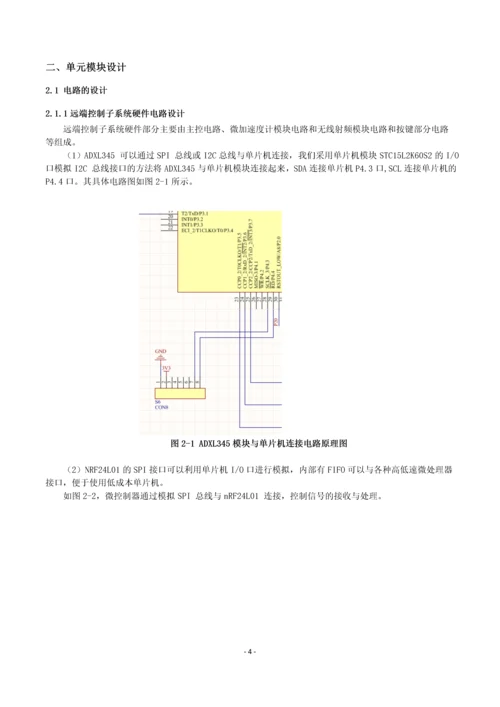 基于加速度计的无线鼠标毕业论文.docx