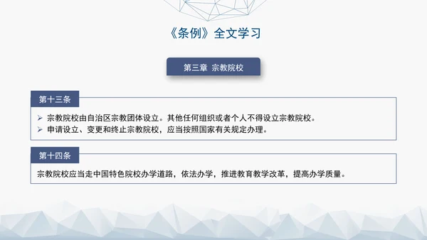 2024年新疆维吾尔自治区宗教事务管理条例PPT课件