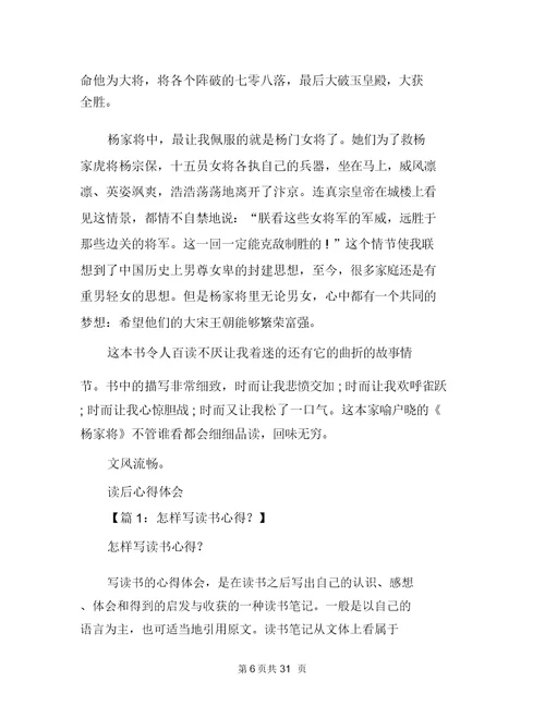 杨家将读后心得体会