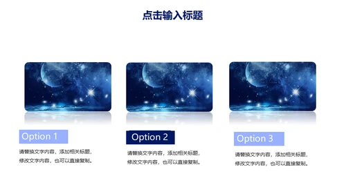 寒冷的冬季夜空通用PPT模板