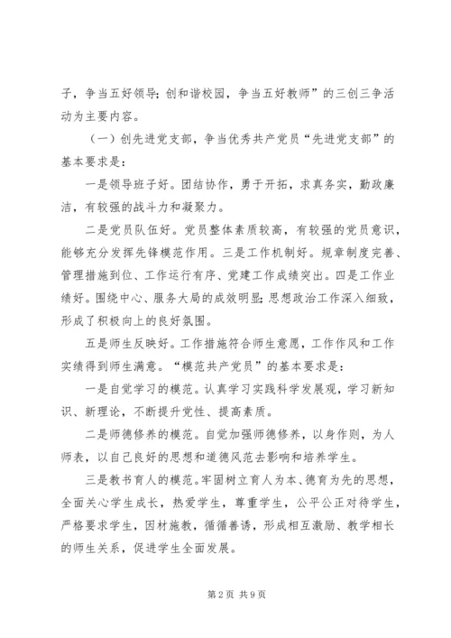 争先创优活动实施方案_1.docx