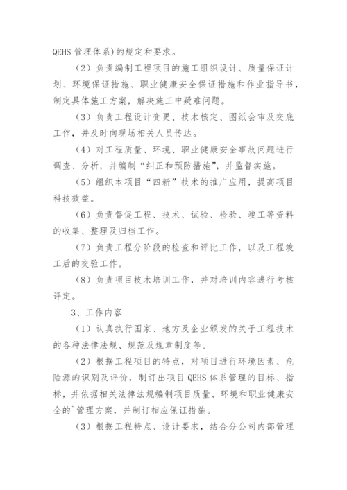 项目技术负责人工作职责.docx