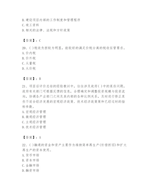 2024年投资项目管理师题库精品（名师推荐）.docx