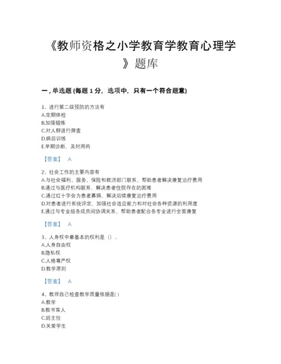 2022年河南省教师资格之小学教育学教育心理学自我评估测试题库及答案下载.docx