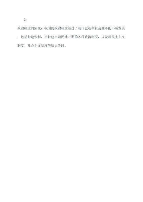 初三政治前三课知识点总结