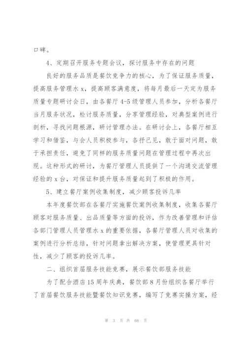 酒店部门工作计划.docx