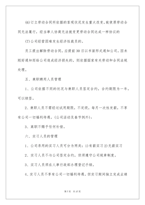 公司员工制度_3.docx