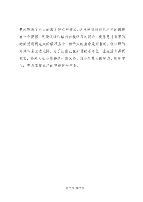 开放教育学习指南心得体会.docx