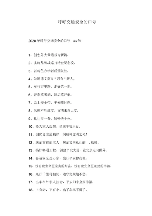 惊心使人警醒交通安全作文1000字