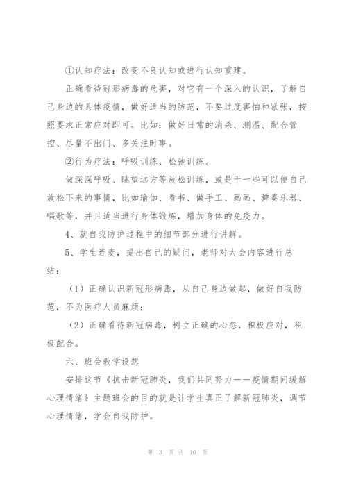 幼儿园疫情报告工作制度幼儿园疫情教育活动教案.docx