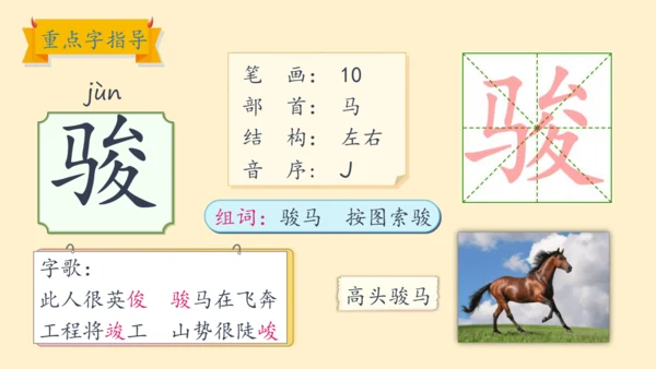 19牧场之国（课件）