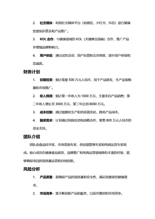 商业计划书
