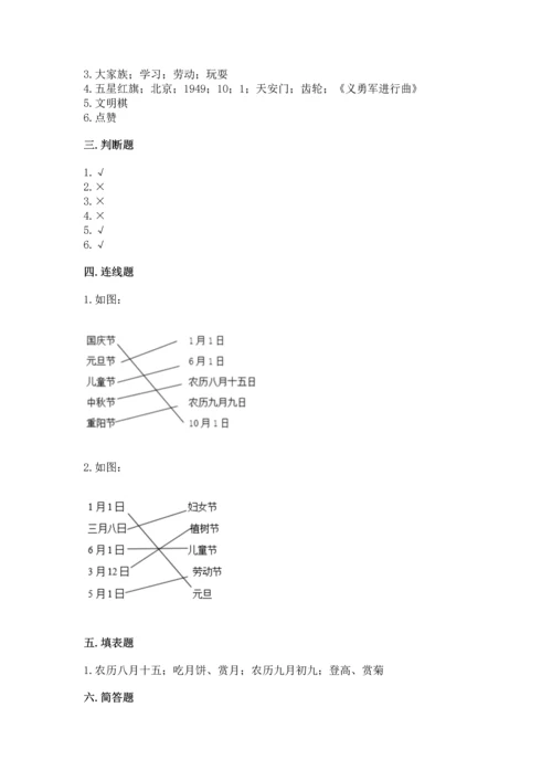 新部编版二年级上册道德与法治期中测试卷精品（名校卷）.docx