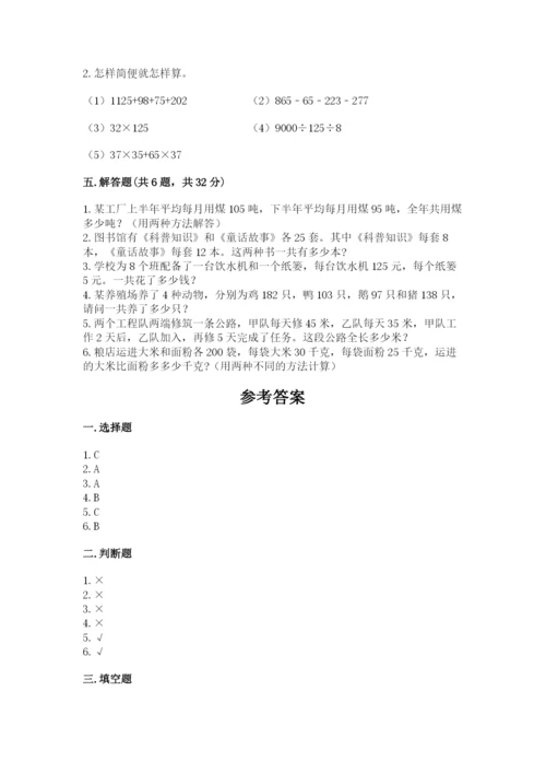 人教版四年级下册数学期中测试卷及答案（易错题）.docx