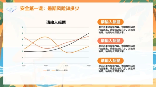 黄色卡通插画风暑假安全教育班会PPT模板