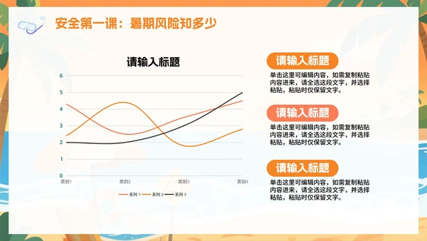 黄色卡通插画风暑假安全教育班会PPT模板