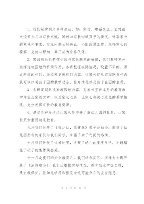 2022年万能幼儿教师教学工作总结.docx