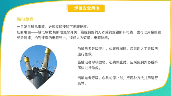 蓝色商务风电焊工安全培训PPT