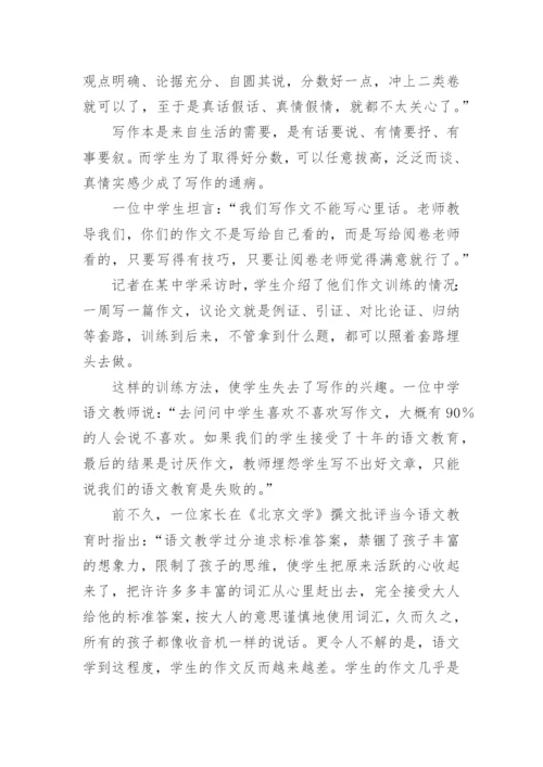 突破僵化的思维模式的语文论文.docx