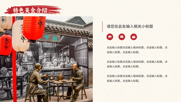 北京旅游文旅城市推介会通用PPT模板