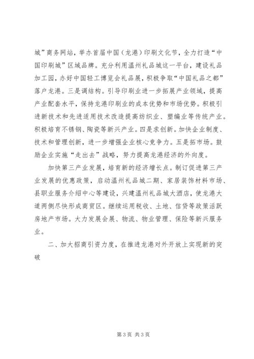 城市化与产业化良性互动的调研报告.docx