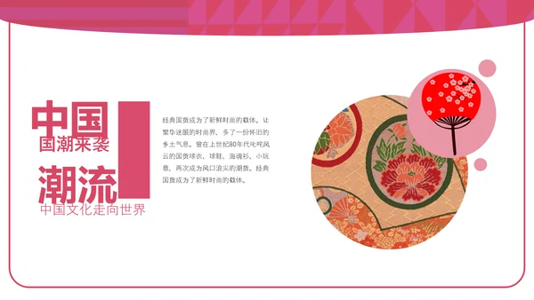 国潮戏曲京戏PPT模板