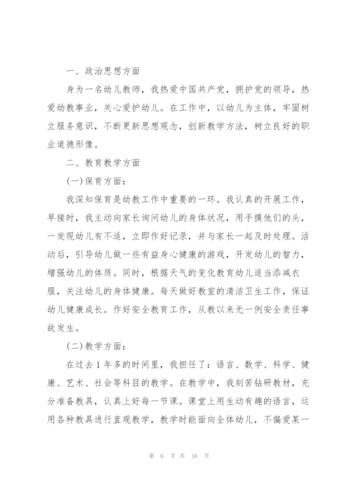 教师年度个人的述职报告万能模板范文.docx