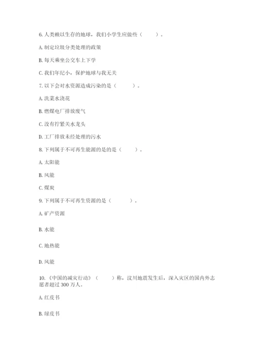 六年级下册道德与法治第二单元《爱护地球 共同责任》测试卷含答案（基础题）.docx