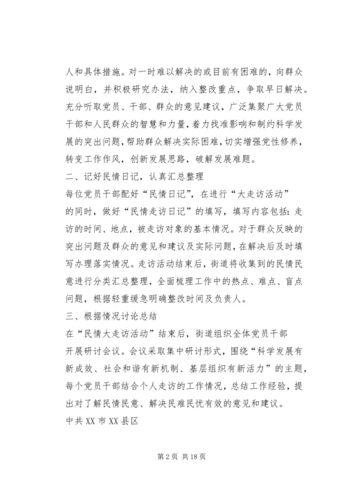 五泉街道开展民情大走访活动情况汇报_1.docx