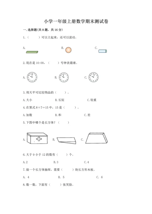 小学一年级上册数学期末测试卷含答案【b卷】.docx