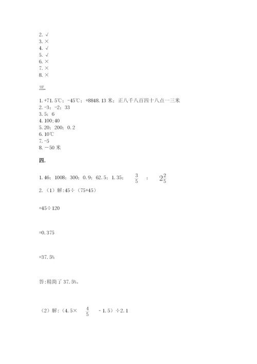 青岛版六年级数学下册期末测试题精品【满分必刷】.docx