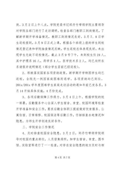 学校XX年春季开学专项督导自查报告.docx