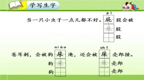 《11.我是一只小虫子》第一课时 课件