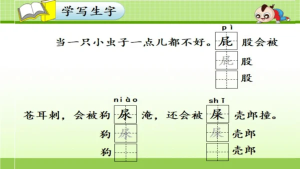 《11.我是一只小虫子》第一课时 课件