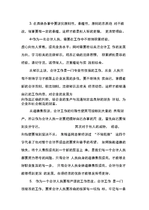 经济管理系毕业生会计工作实习报告