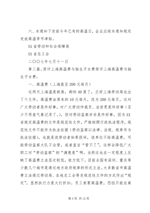 高温费方案(定稿版).docx