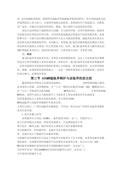 毕业论文600MW超临界锅炉四管泄露运行检修问题分析.docx