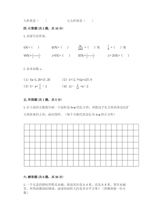 人教版六年级下册数学期末测试卷含完整答案（精品）.docx