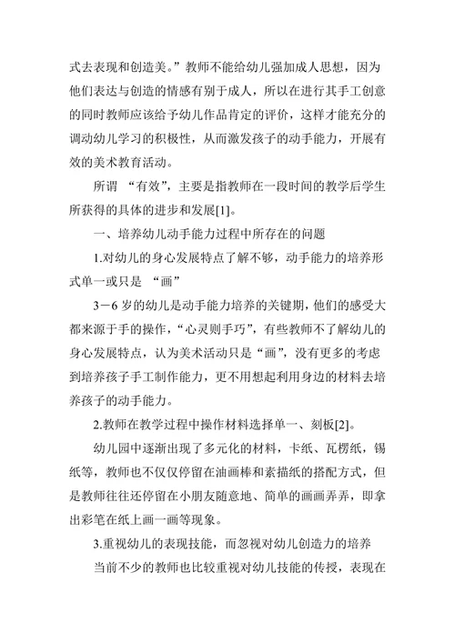 探究废旧材料在美术活动中的运用