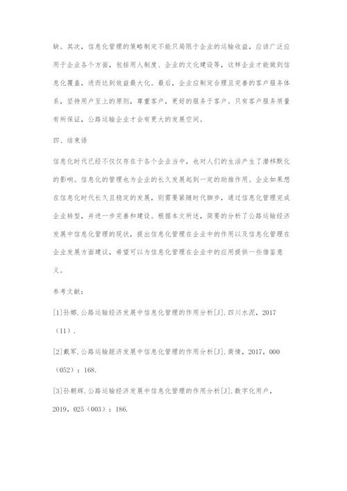 公路运输经济发展中信息化管理的作用.docx