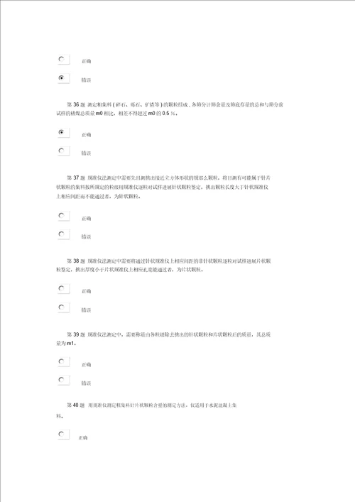 石料粗集料公路水运试验检测人员继续教育网络试卷