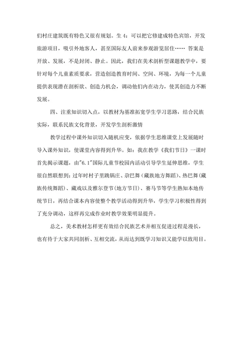 小学美术融合民族艺术整合剖析